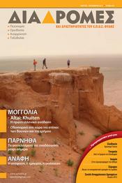 diadromes10